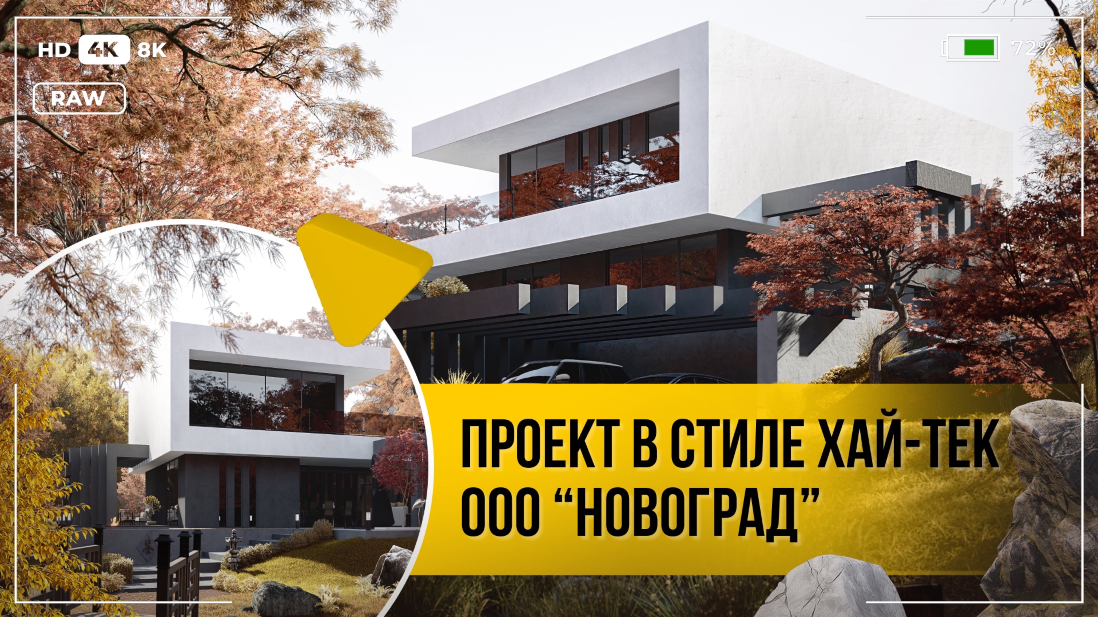 Проектирование и строительство  частных домов в стиле Хай-Тек в Крыму и Севастополе - ООО "Новоград"