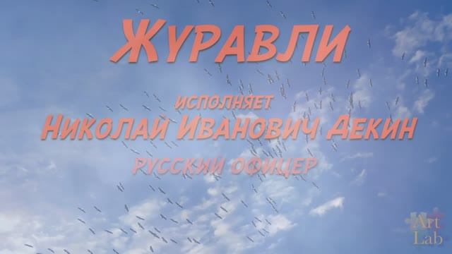 Журавли (2016)