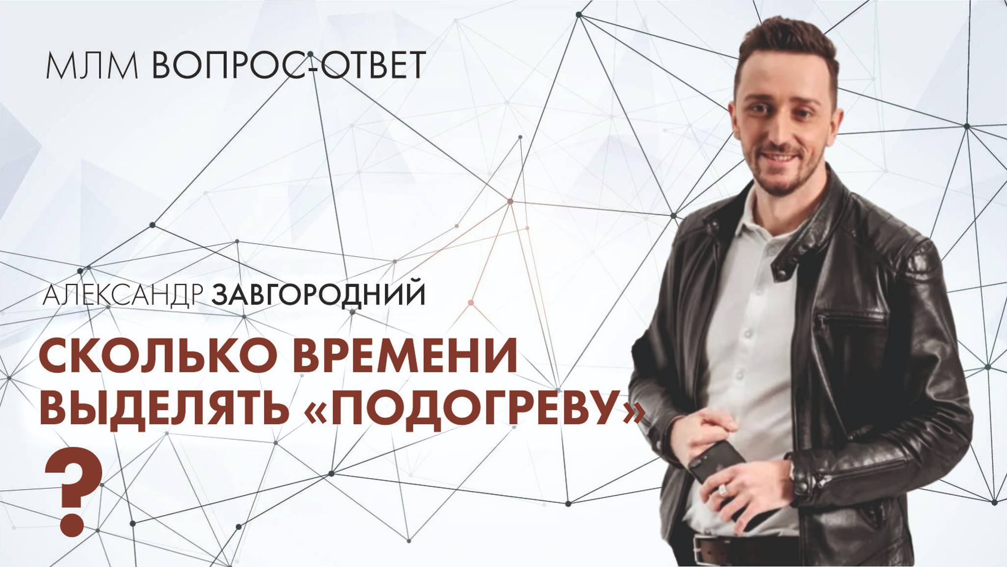 ВремяПодогрева