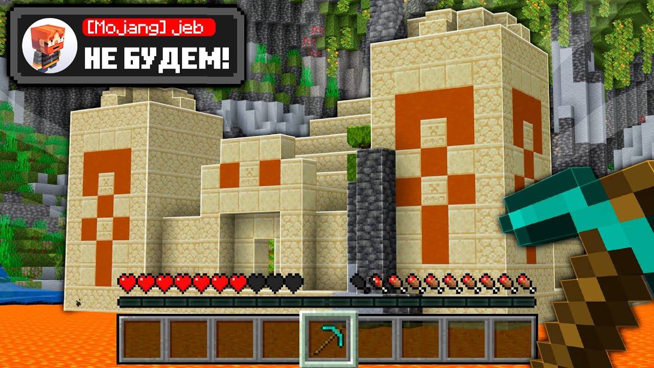 Баги Которые Mojang НИКОГДА Не Исправит!