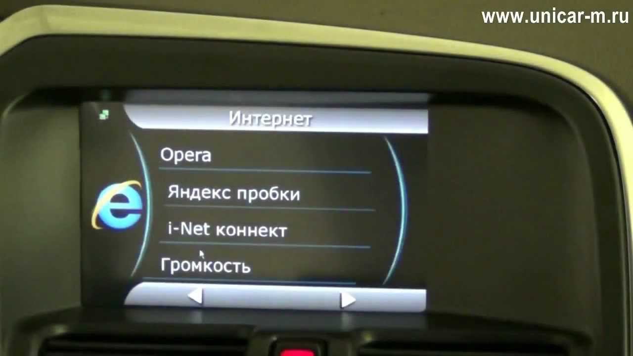 Volvo XC60/70, S60/80 меню в стиле штатной навигации Volvo Style v.1.0