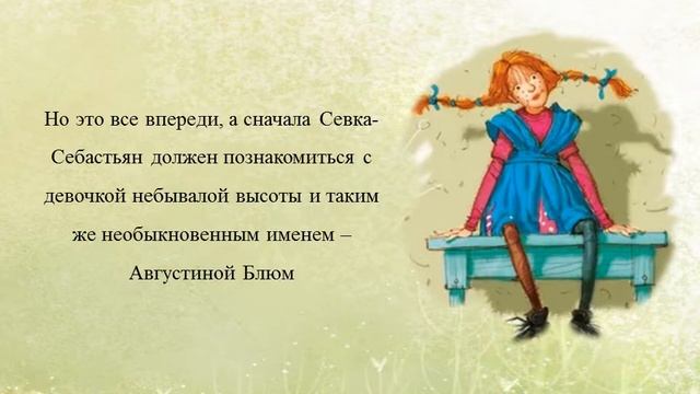 Повесть Вилли