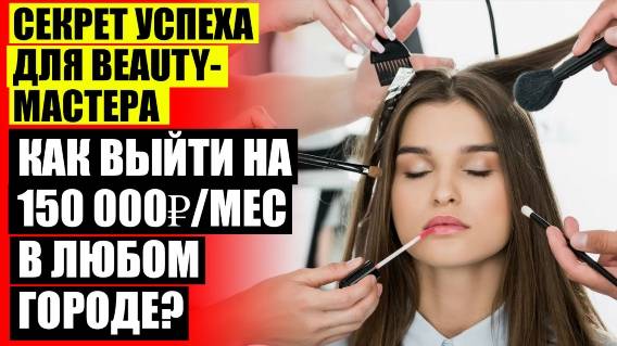 Как увеличить клиентскую базу 🔵 Я мастер маникюра ищу работу ⚫