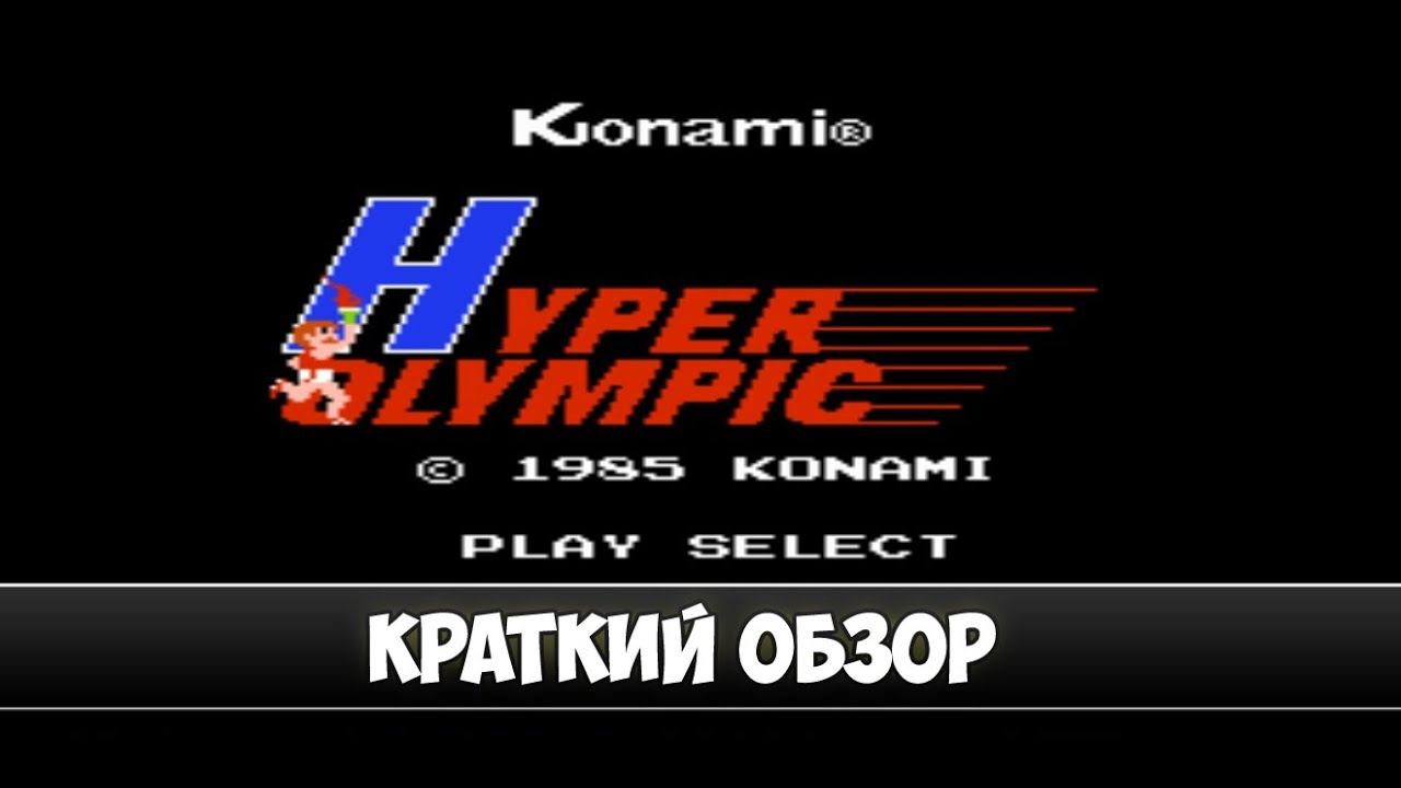 Hyper Olympic - краткий обзор игры