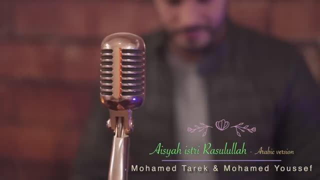 Mohamed Tarek & Mohamed Youssef - Aisyah Istri Rasulullah (Arabic) _ محمد طارق ومحمد يوسف - عائشة