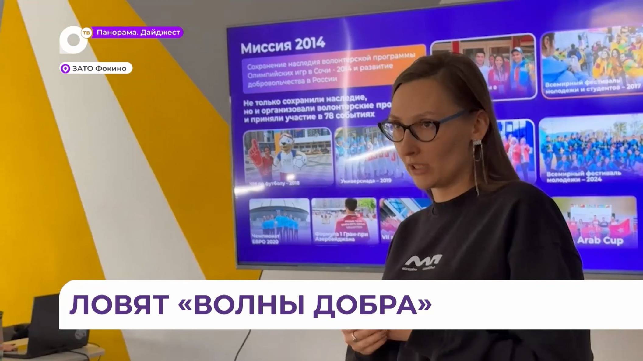 В Фокино провели обучающий интенсив «Волны добра» для волонтёров города