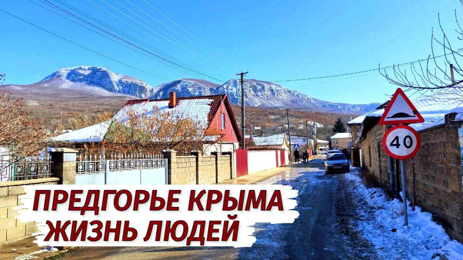 Предгорье Крыма. КАК ЛЮДИ ЖИВУТ. Село Соколиное. Показываю правду.