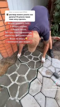 Заливка формы садовой брусчатки