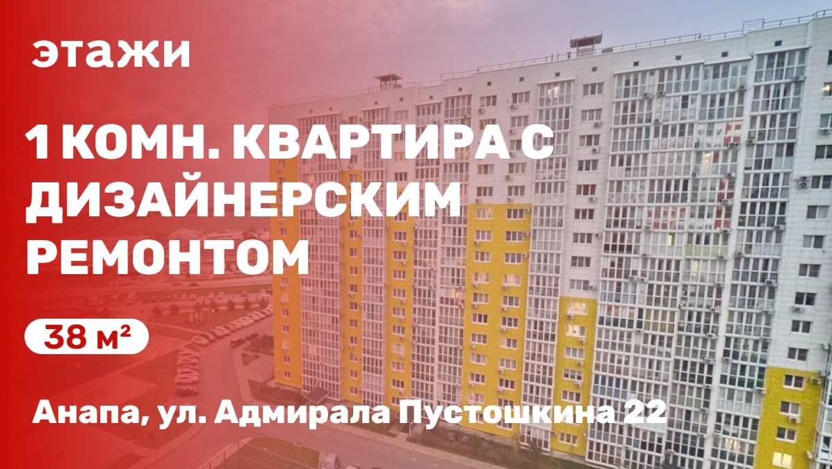 Квартира в Анапе с дизайнерским ремонтом