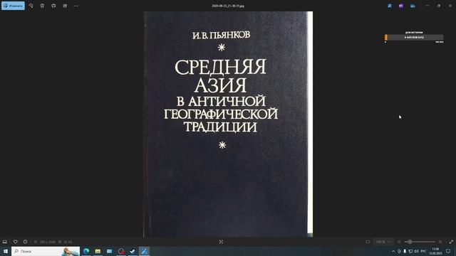 Книги об географах и античной географии