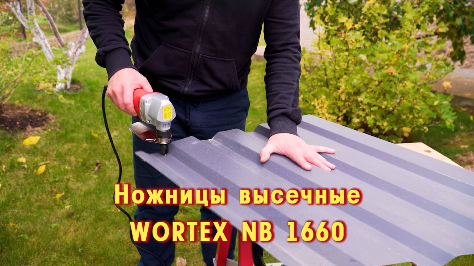 WORTEX NB 1660 Ножницы высечные