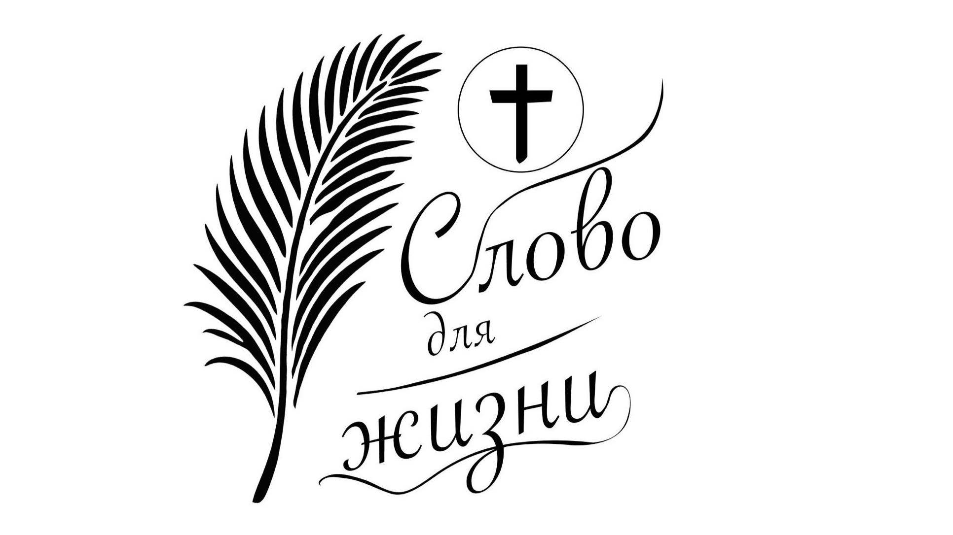 Вопрос веры