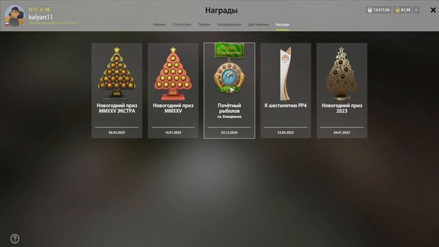 ЗАКРЫЛ НОВОГОДНИЕ ЗАДАНИЯ, КАК ПРАВИЛЬНО ИГРАТЬ В РУССКУЮ РЫБАЛКУ 4 РР4