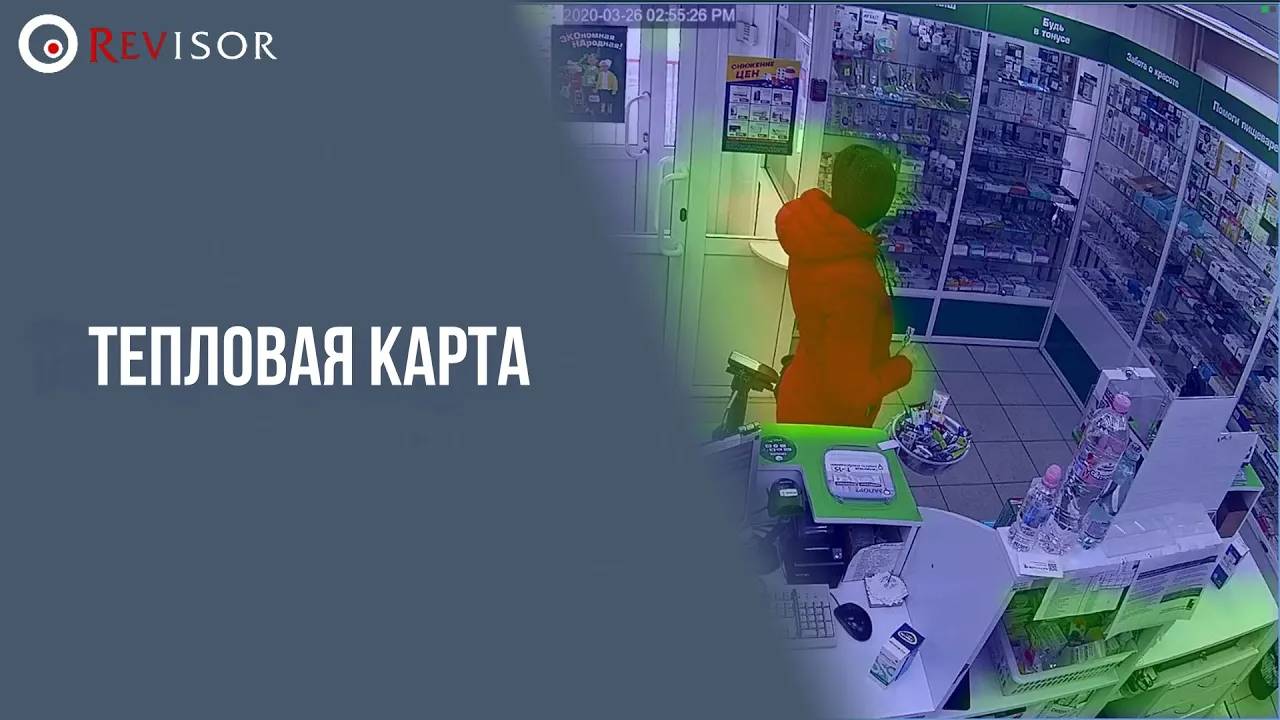 Тепловая карта. Revisor VMS