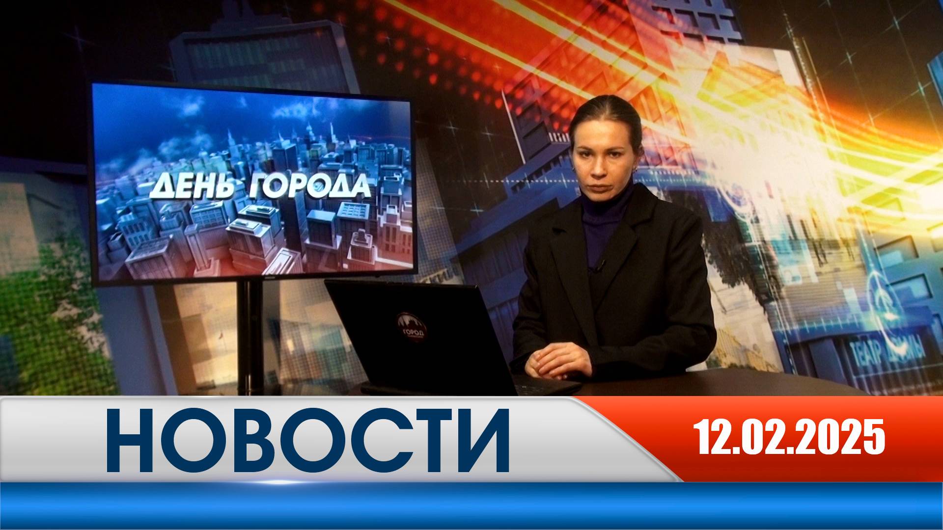 День города - новости Рязани 12.02.2025