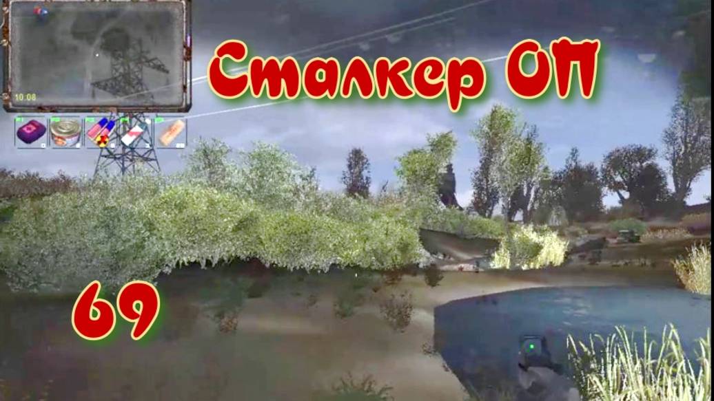 Сталкер ОП # 69.  Дымовые шашки.
