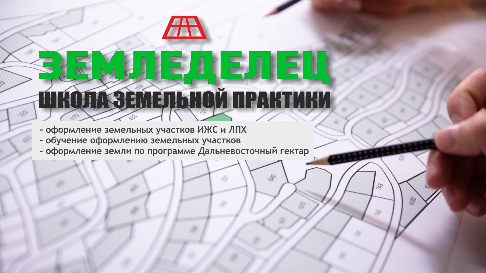 Как я оформляю земельные участки и подаю заявления на аренду в администрацию