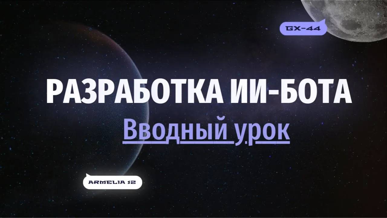 Разбираем процессы и определяем задачи для ИИ-бота в Nextbot | Урок 1