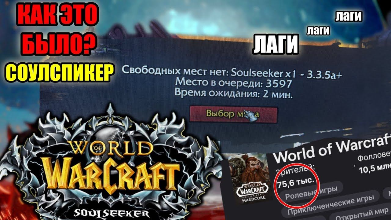 В ПОГОНЕ ЗА ЛЯМОМ WOW HARDCORE SIRUS SOULSEEKER x1!!!