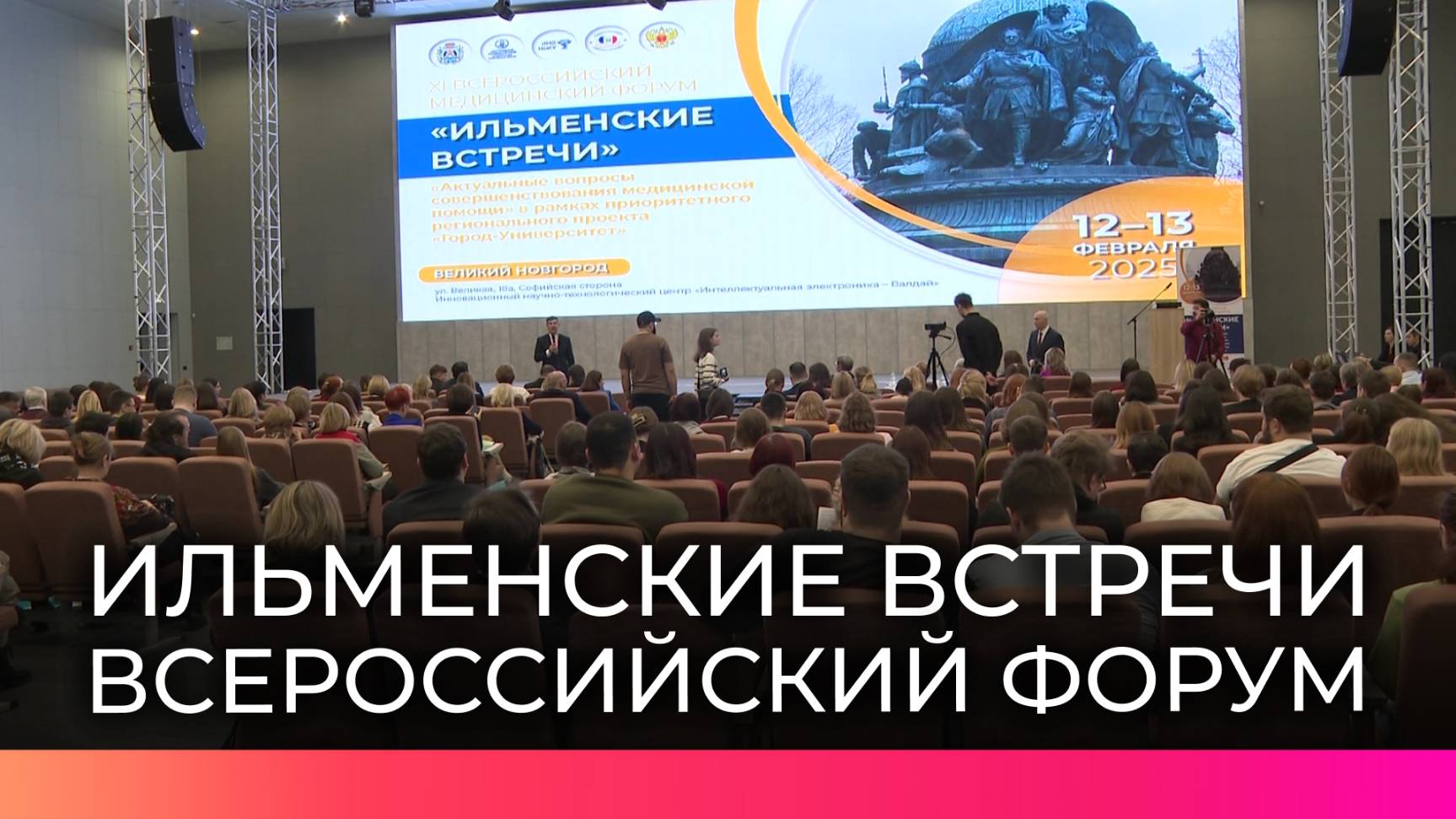 В Великом Новгороде проходит Всероссийский форум «Ильменские встречи»