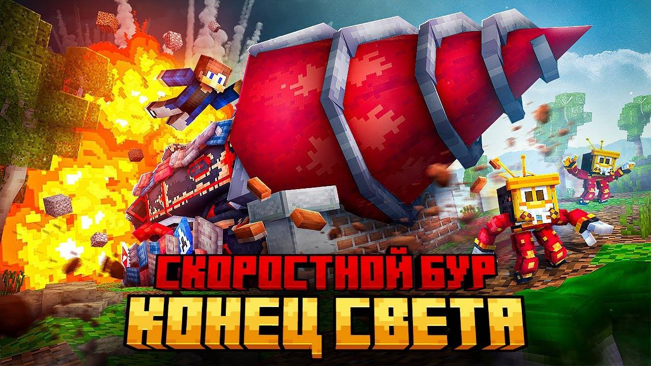 🌍🔥 Я ПЕРЕЖИЛ КОНЕЦ СВЕТА НА СКОРОСТНОМ БУРЕ В МАЙНКРАФТ! ⚡💥