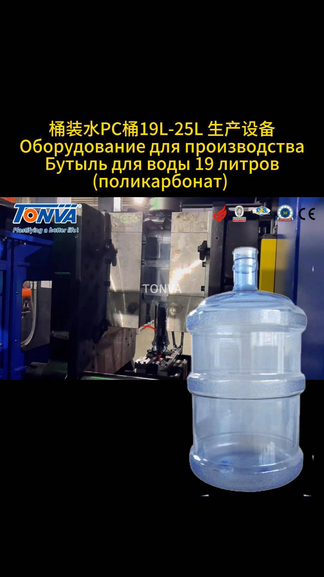 Оборудование для производства Бутыль для воды 19 литров поликарбонат