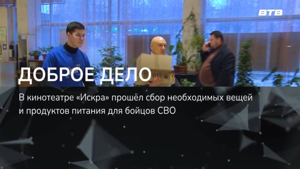 ДОБРОЕ ДЕЛО