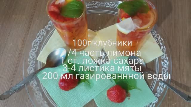 Охлаждающий, утоляющий жажду клубничный коктейль с лимоном и мятой.