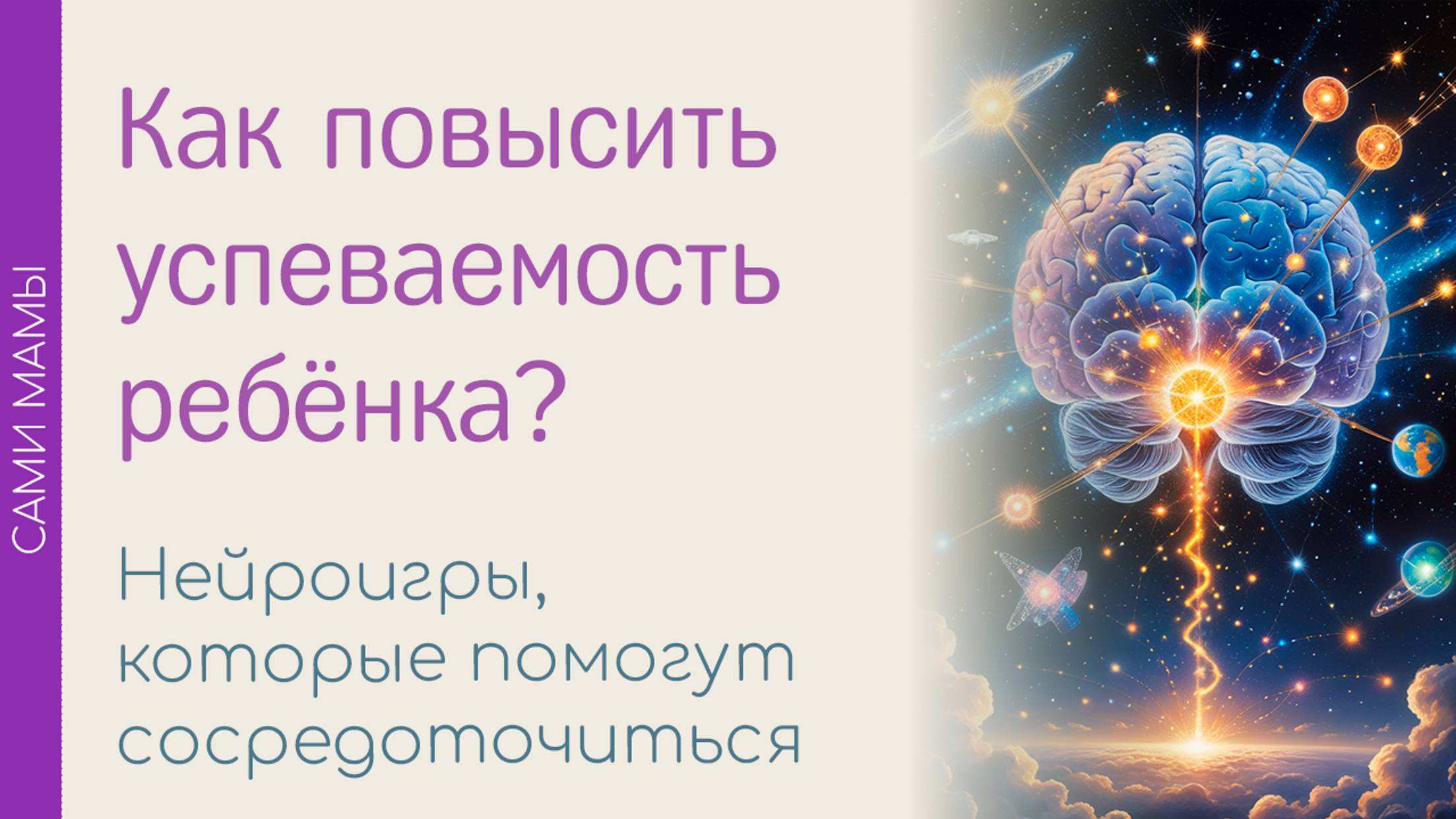 Знаете, как помочь малышу легче усваивать новое?