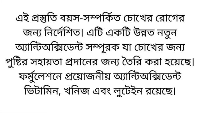 Optagold Eye Capsule এর কাজ চোখের দৃষ্টিশক্তি ভালো রাখে Vitamin C, Vitamin E, Lutein, Copper & Zinc