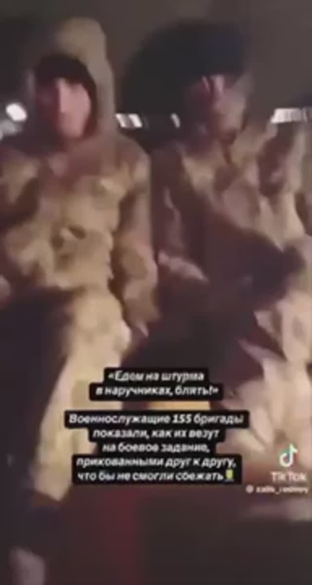 ВСУшников везут на поле боя в наручниках, февраль 2025