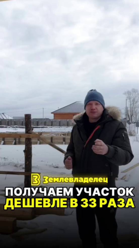 Как получить земельные участки для ИЖС в 33 раза дешевле?