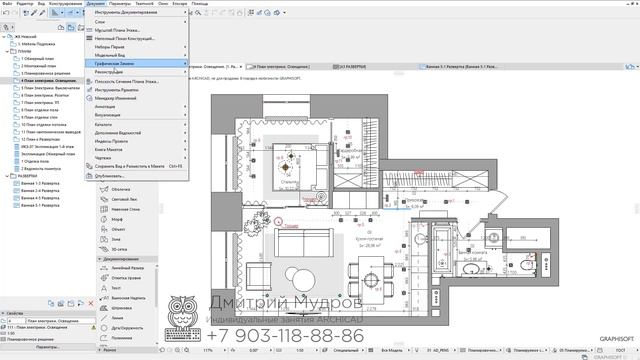 Archicad - Серая мебель на плане электрики _ Графическая замена в архикаде