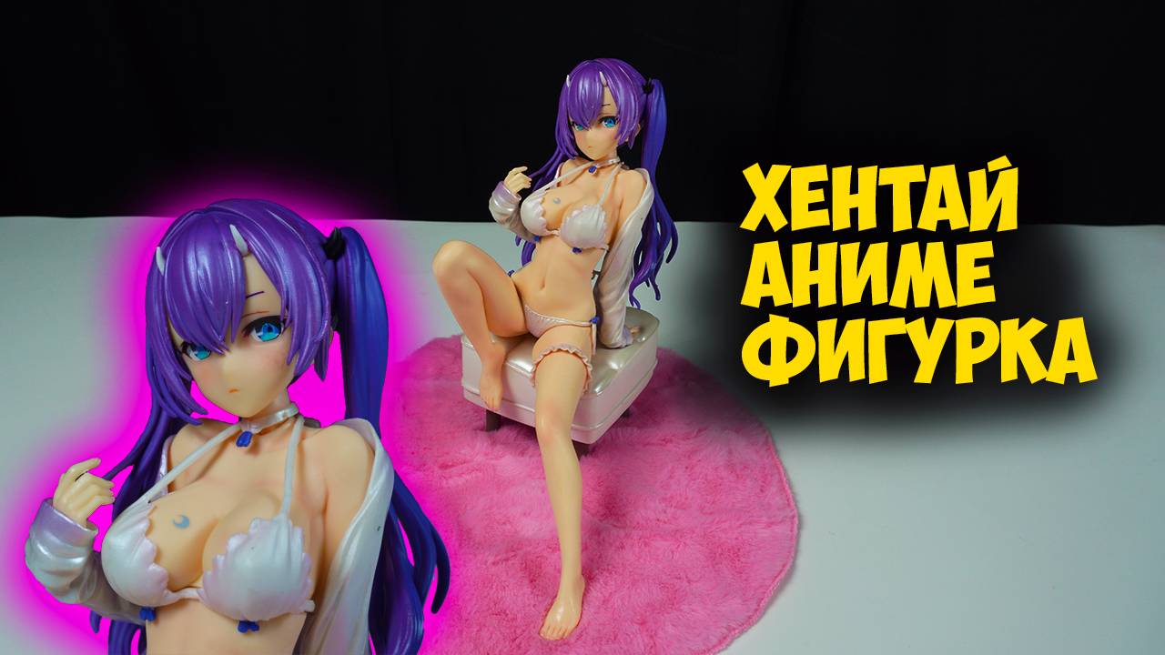Хентай аниме фигурка с Aliexpress