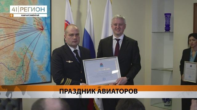 АВИАКОМПАНИЯ РЕГИОНА ОТПРАЗДНОВАЛА МЕЖДУНАРОДНЫЙ ДЕНЬ ГРАЖДАНСКОЙ АВИАЦИИ• НОВОСТИ КАМЧАТКИ