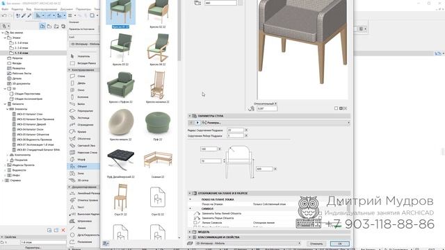 Archicad - Как скачивать и загружать в архикад 3d модели