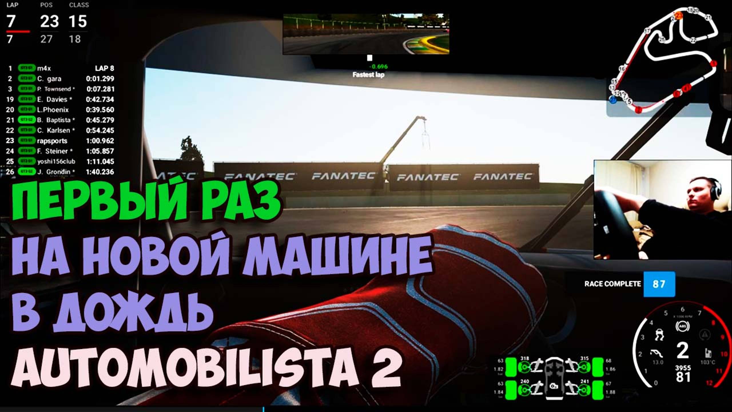 Бочаров Вслепую на Неприрученных Зверях! 🚗🔥 Automobilista 2 – Онлайн Гонка на Совершенно Незнакомы