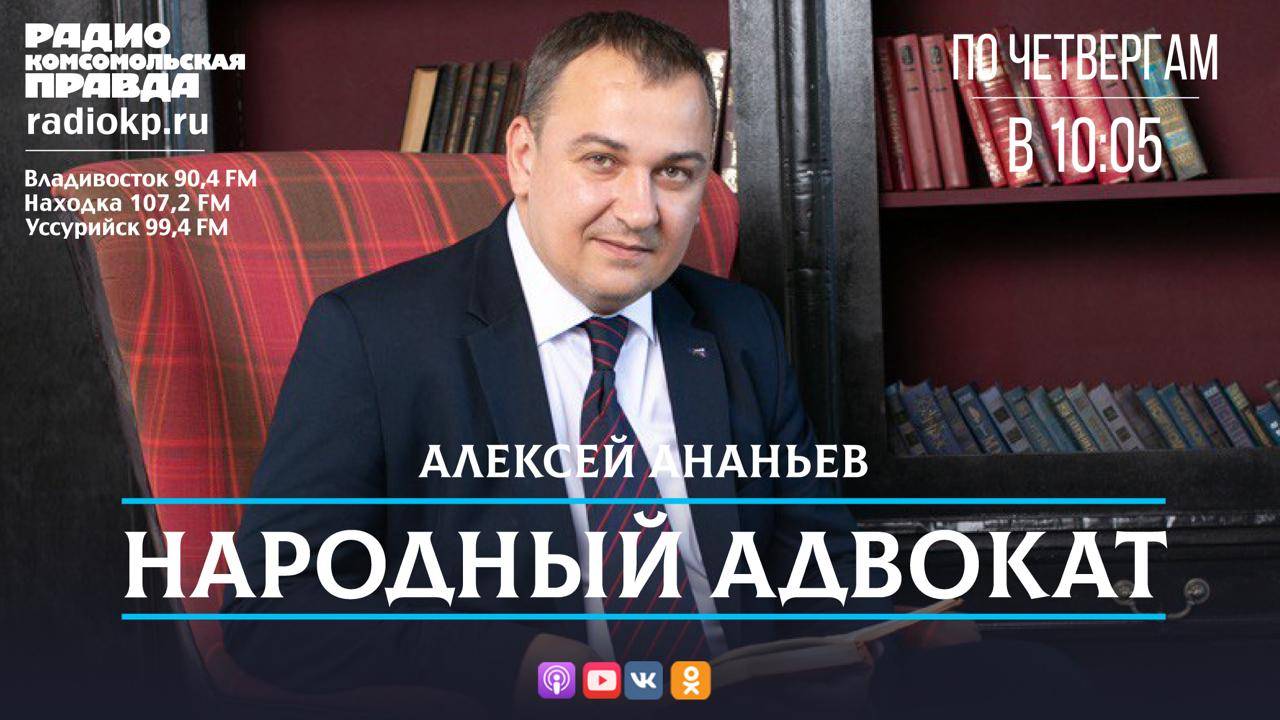 НАРОДНЫЙ АДВОКАТ