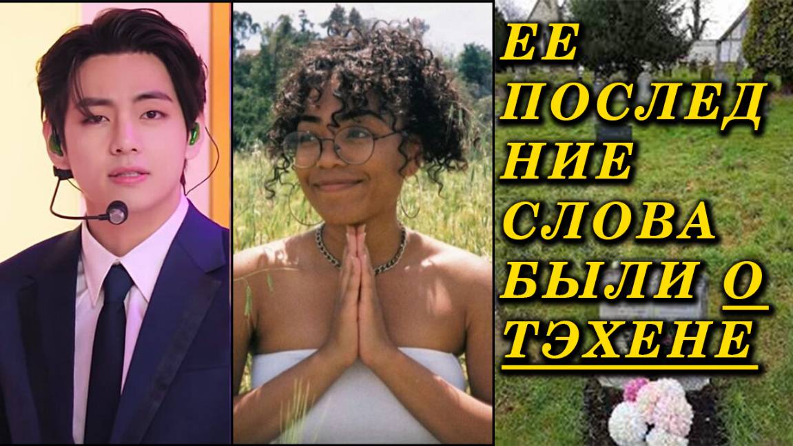 Со-певицу Тэхёна Юми наказали за крамольное видео в ТикТоке