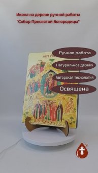 Собор Пресвятой Богородицы, 25x34x3 см, арт Ик23290