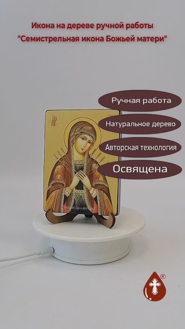 Семистрельная икона Божьей матери, 9x12x1,8 см, арт Ид3647