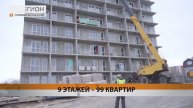 СТРОИТЕЛЬСТВО НОВОГО ДЕВЯТИЭТАЖНОГО МНОГОКВАРТИРНОГО ДОМА ВЕДЁТСЯ В СТОЛИЦЕ КАМЧАТКИ • НОВОСТИ