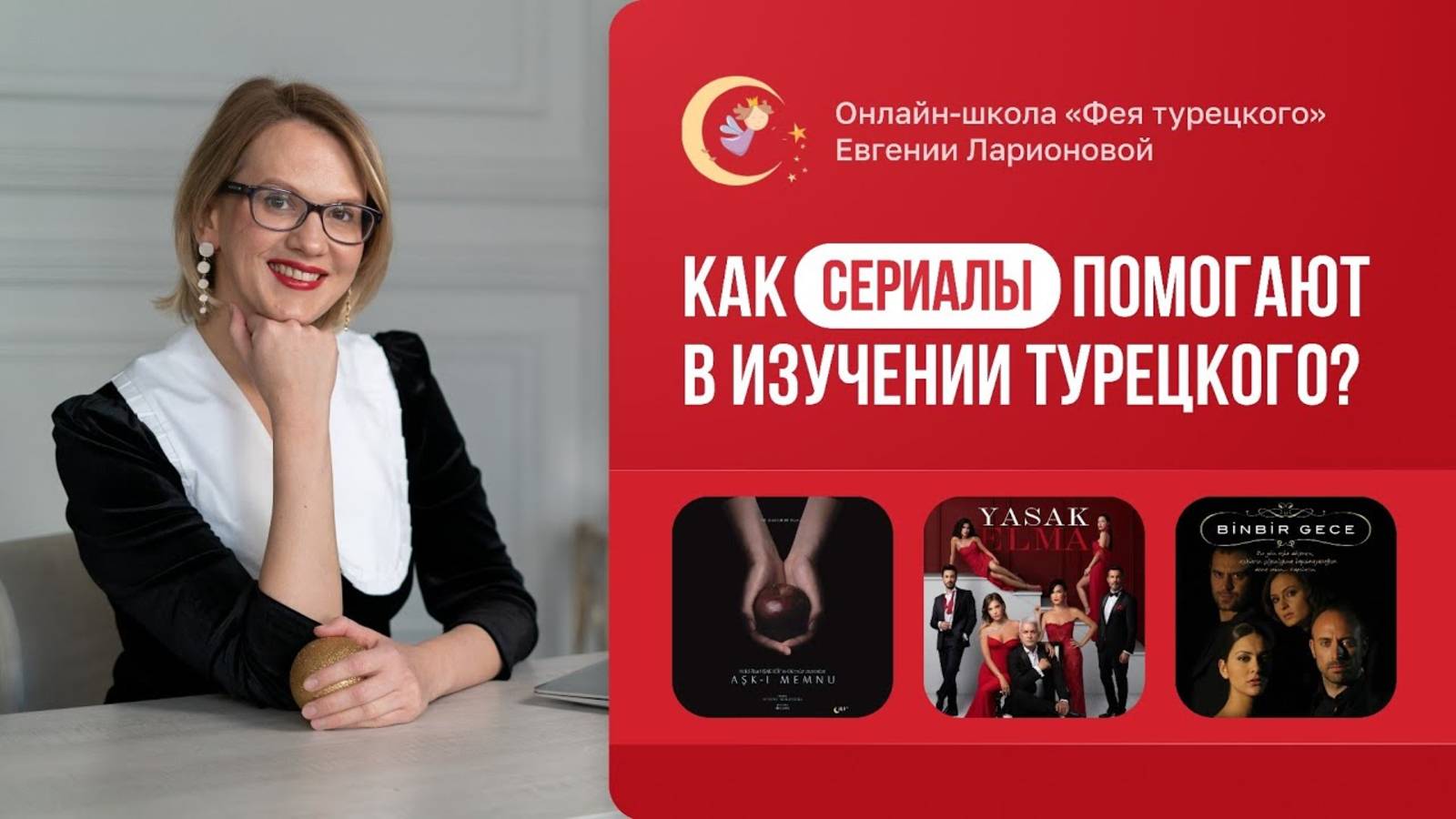 Как сериалы помогают в изучении турецкого?