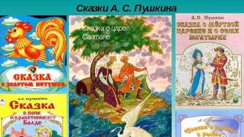 Путешествие по сказакам