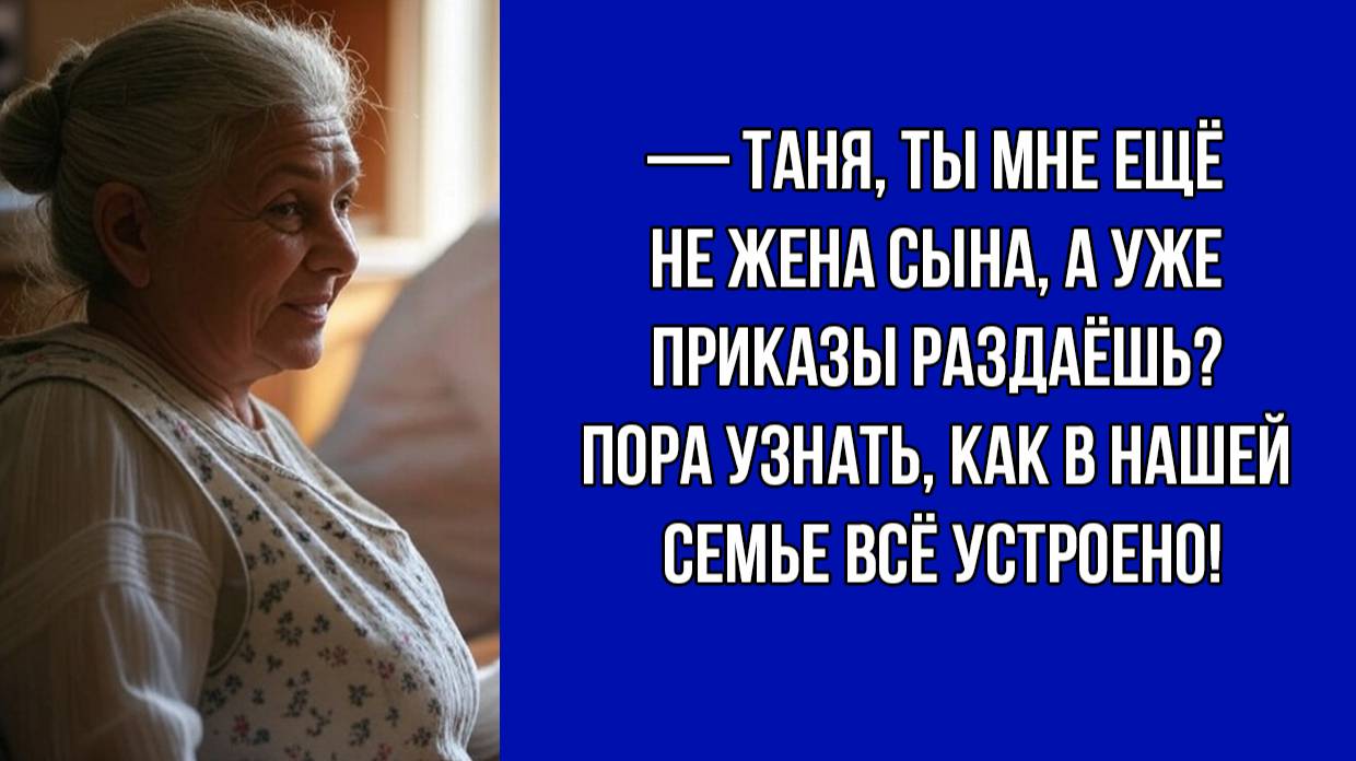 Мудрая свекровь напомнила невестке, кто в доме хозяйка | История из жизни