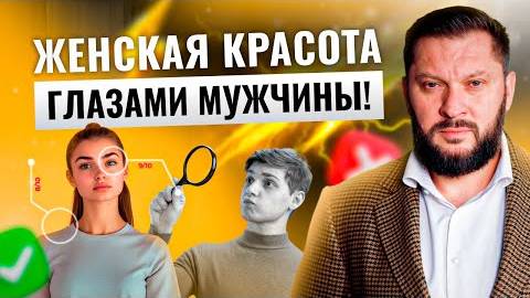 Марк Бартон - Мифы о женской красоте： что действительно думают мужчины