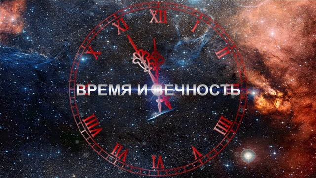 Книга ВЛАСТИТЕЛИ МИРА ПОДМЕНА 5 ВЕЧНОЕ ВРЕМЯ