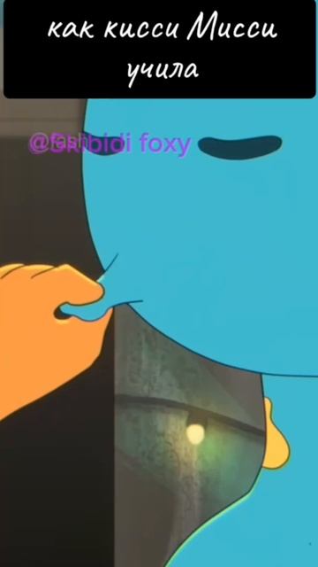 как Киси МИСИ учила