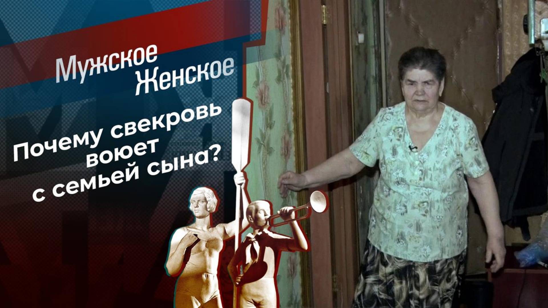 Мужское Женское 12.02.2025 смотреть в хорошем качестве