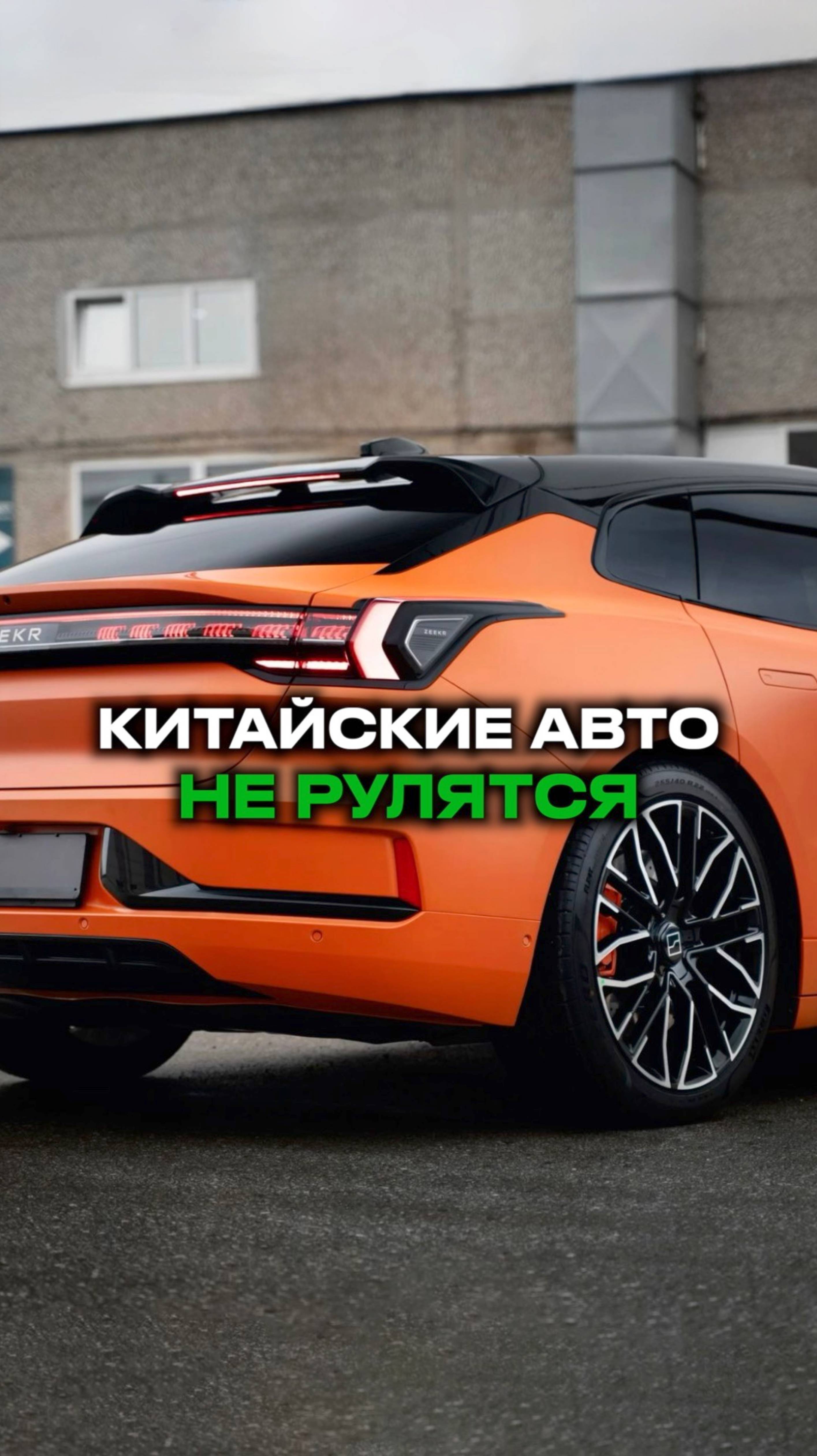 Китайские авто НЕ РУЛЯТСЯ 🤷♂️